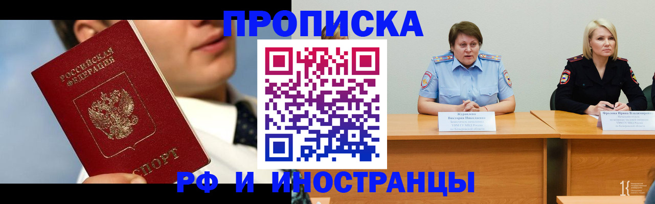 временная регистрация в квартире в Анапе