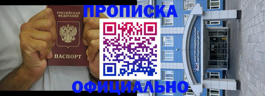 купить прописку в Анапе