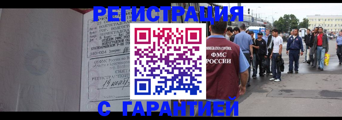 купить прописку в Анапе