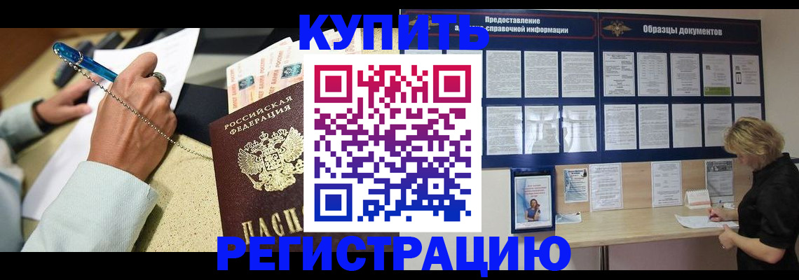 временная регистрация в квартире в Анапе