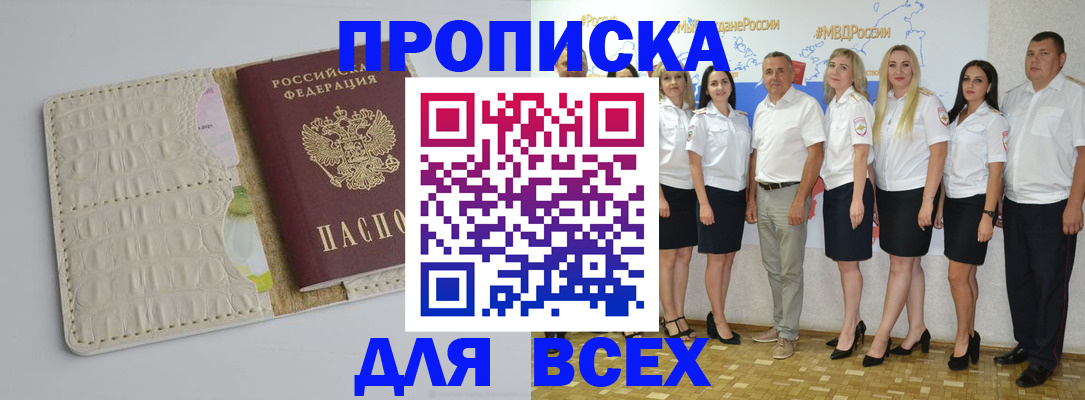 прописка для кредита в Анапе