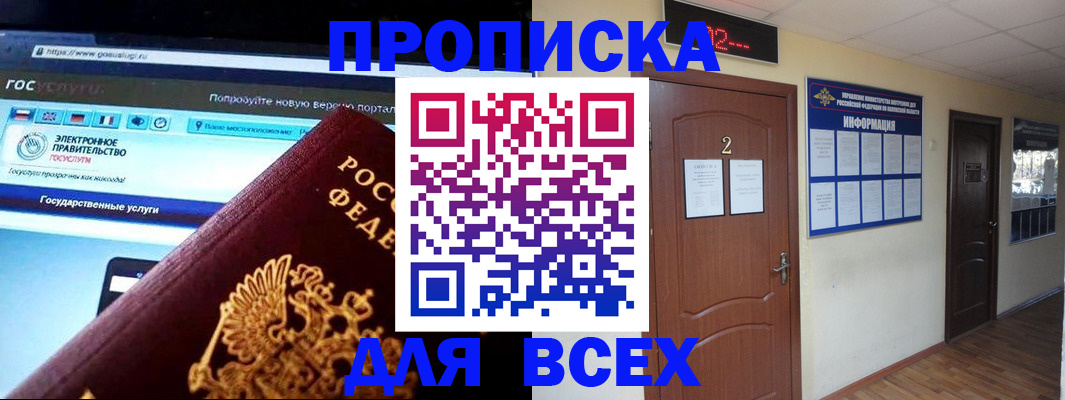 временная регистрация для школы в Анапе