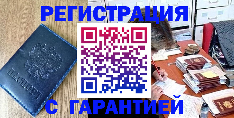 временная прописка в Анапе