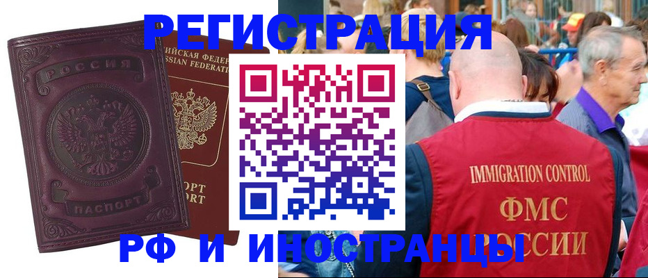 временная регистрация для всех в Анапе