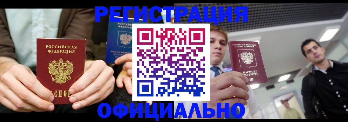 временная регистрация для школы в Анапе