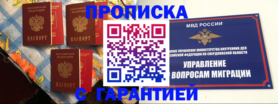 временная регистрация недорого в Анапе