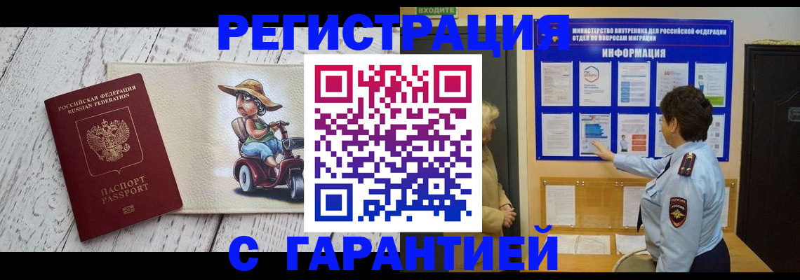 временная прописка в Анапе